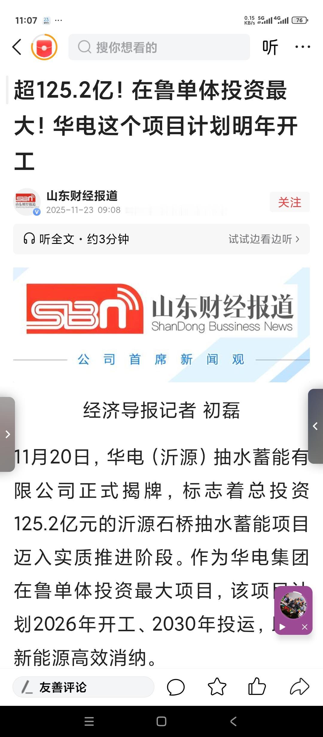 总投资125亿，有史以来山东省淄博市最大的新质生产力项目终于正式开始了。新设立