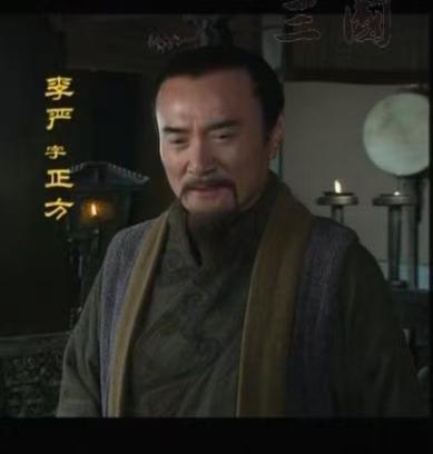 诸葛亮和李严真是传统意义上的正职和副职？非也，只是李严心不平你是不是也觉得