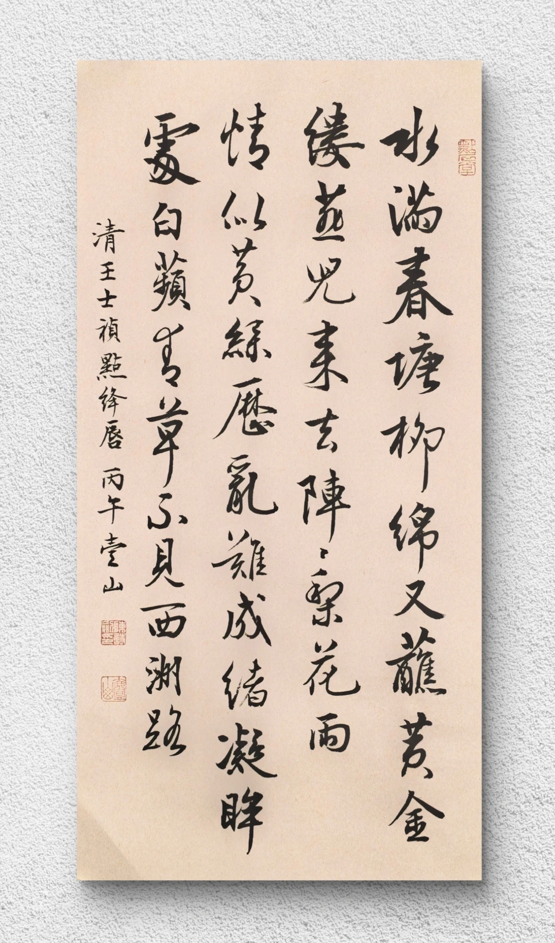 水满春塘，柳绵又蘸黄金缕。