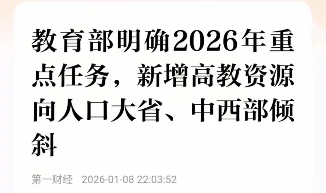 各省市大学数量确实要和高中毕业生数量相匹配，不能出现高低悬殊太大现象。对山东河南