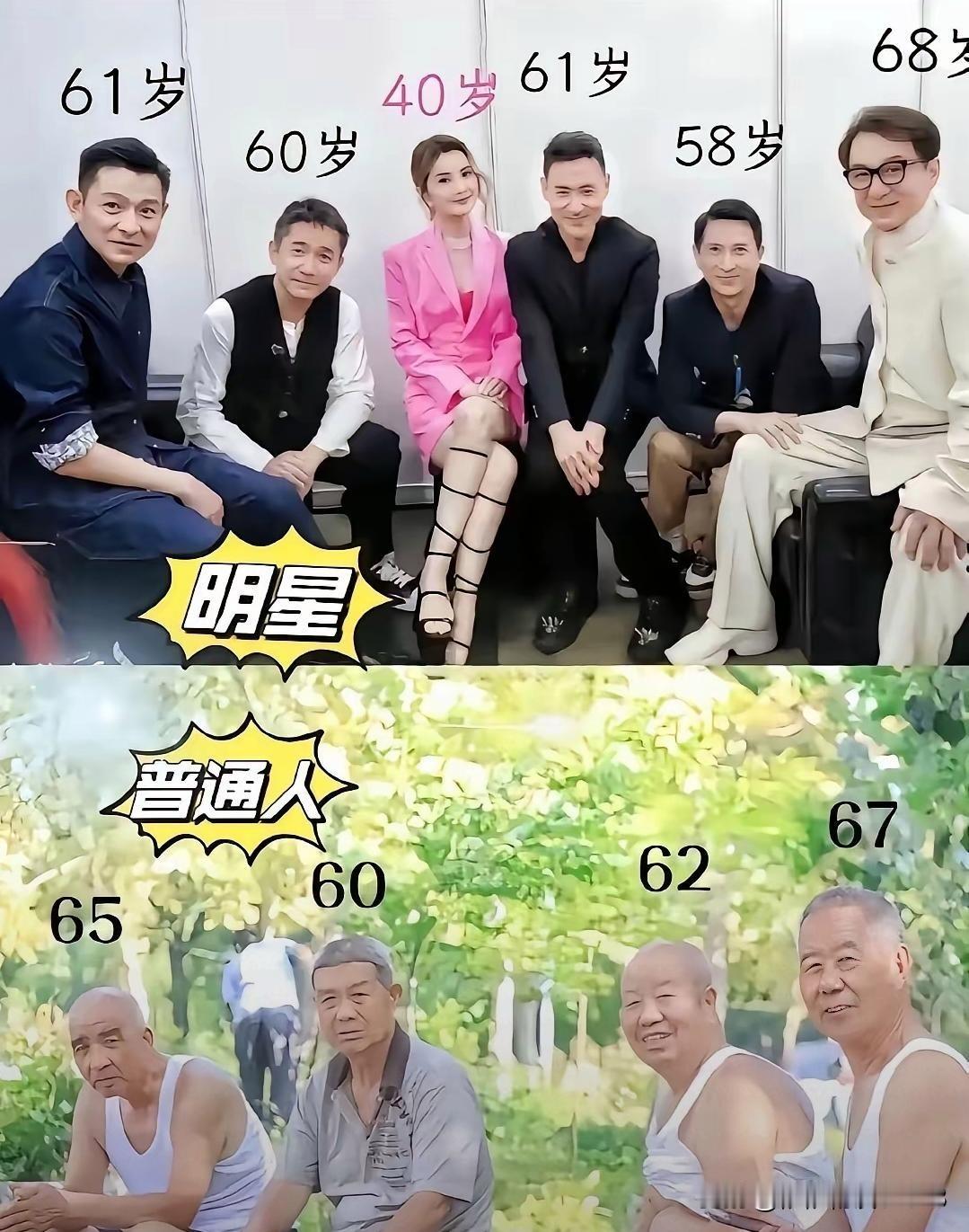 同样都是六十几岁，明星和普通人的状态，差别还是很明显。明星注重保养、作息规律