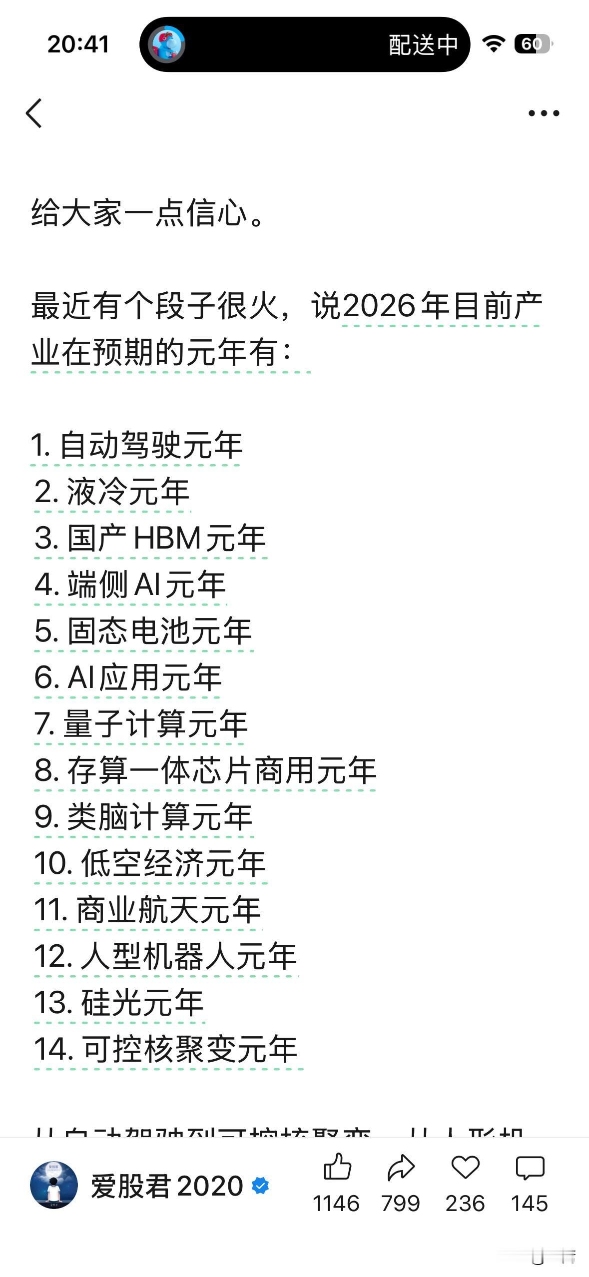 从自动驾驶到可控核聚变，从人形机器人到量子计算，从低空到商业航天...！明年的产