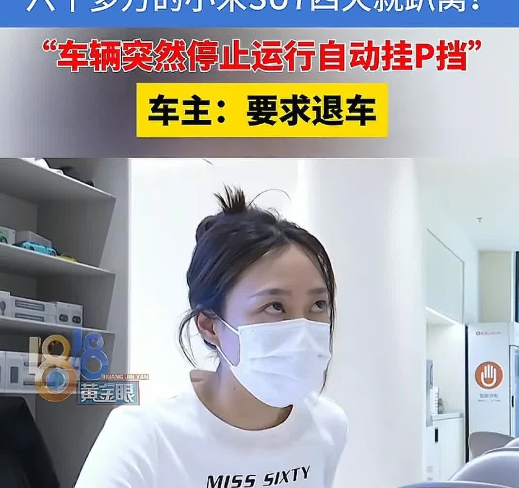 近日有小米汽车车主向媒体反馈，