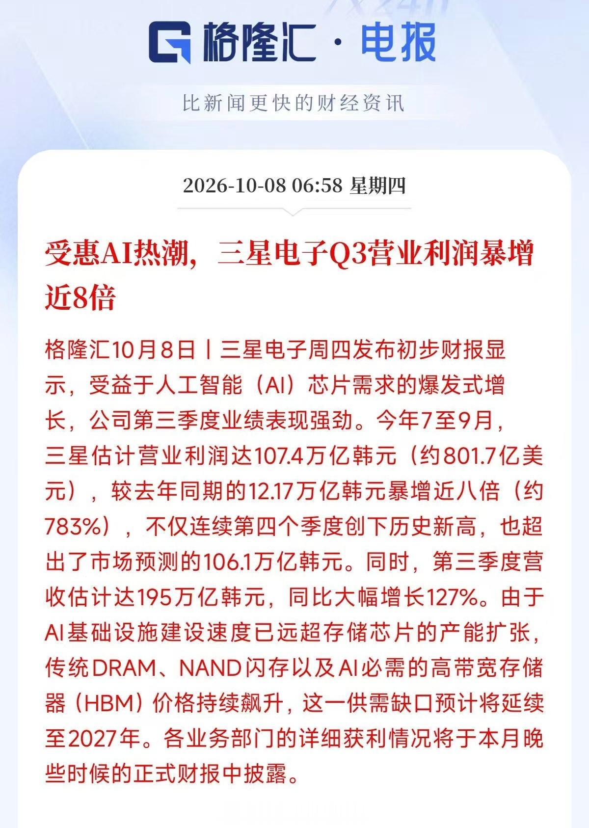对比一下三星电子和台积电前三季度的营收和净利润总和（三季度按三星和台积电按最新指