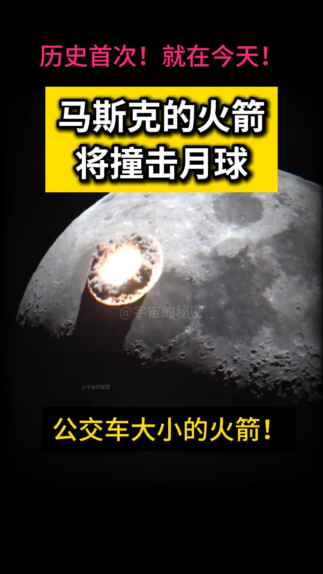 历史首次！就在今天，一枚SpaceX的火箭将撞击月球！以下是你需要知道...