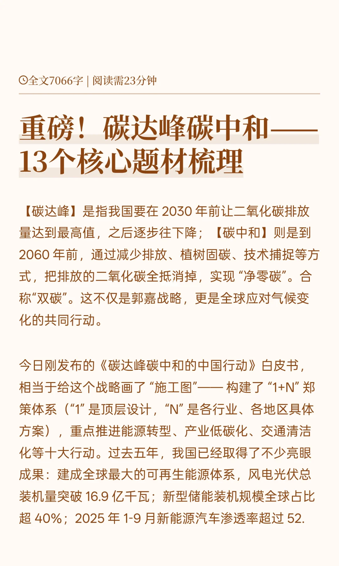 重磅！碳达峰碳中和——13个核心题材梳理