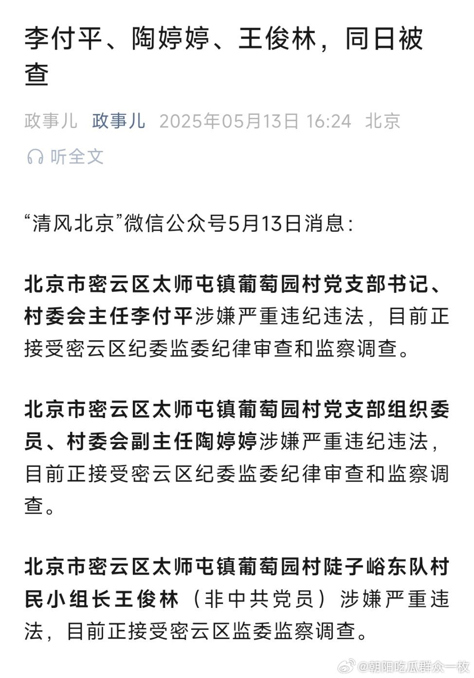 北京村干部啥级别[笑着哭]​​​