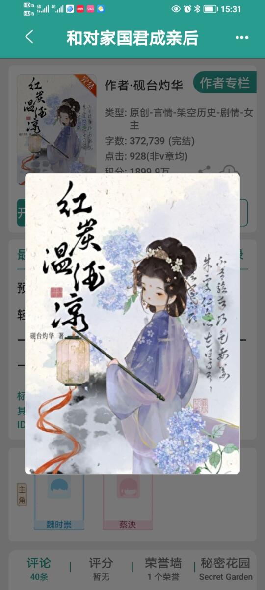 《和对家国君成亲后》完结古言太好看啦