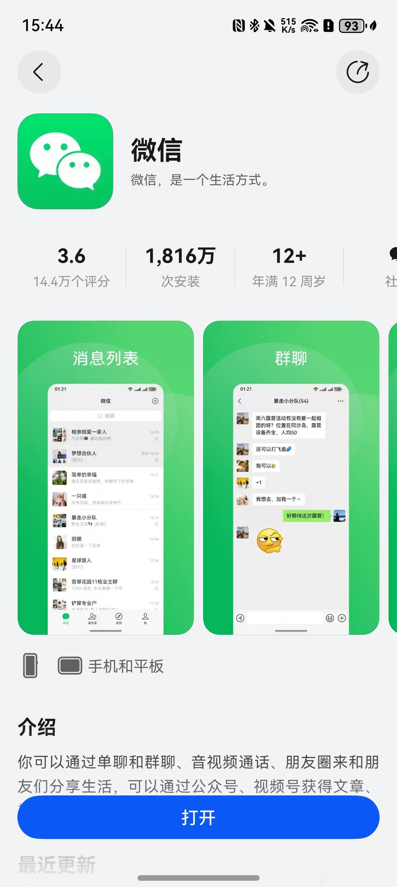 鸿蒙微信安装量正式突破1800万！根据之前的数据，微信安装量与鸿蒙5终端设备数基