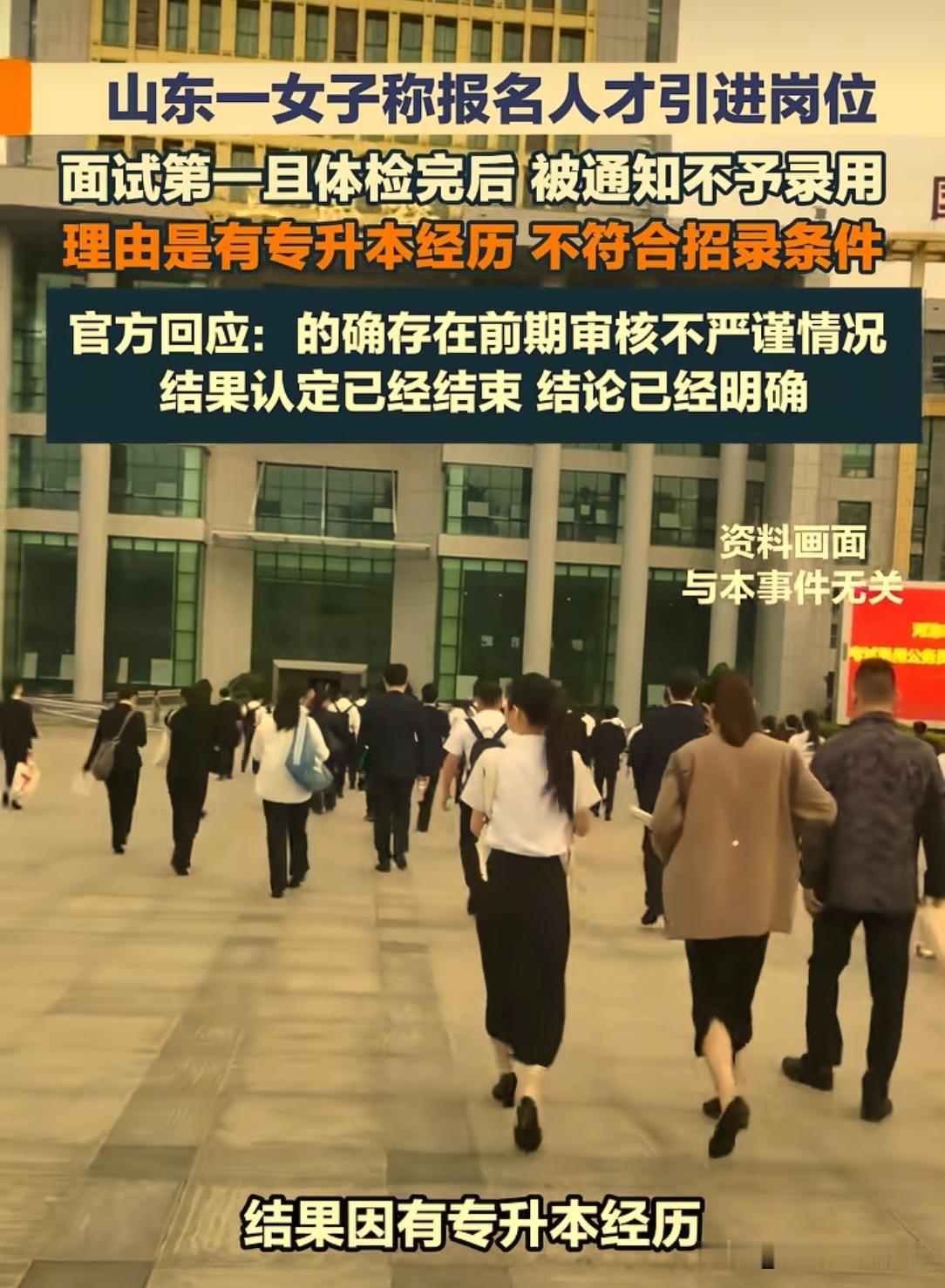 山东聊城，一位海归女硕士，今年报考了当地图书馆的事业编岗位。面试拿了第一名，体检