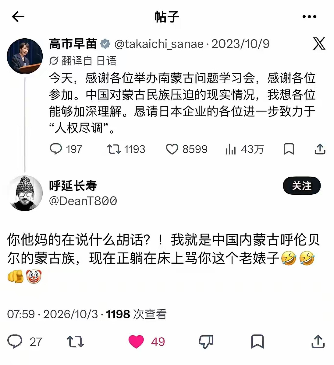 好好好，这位蒙古族兄弟实在，好骂！​​​