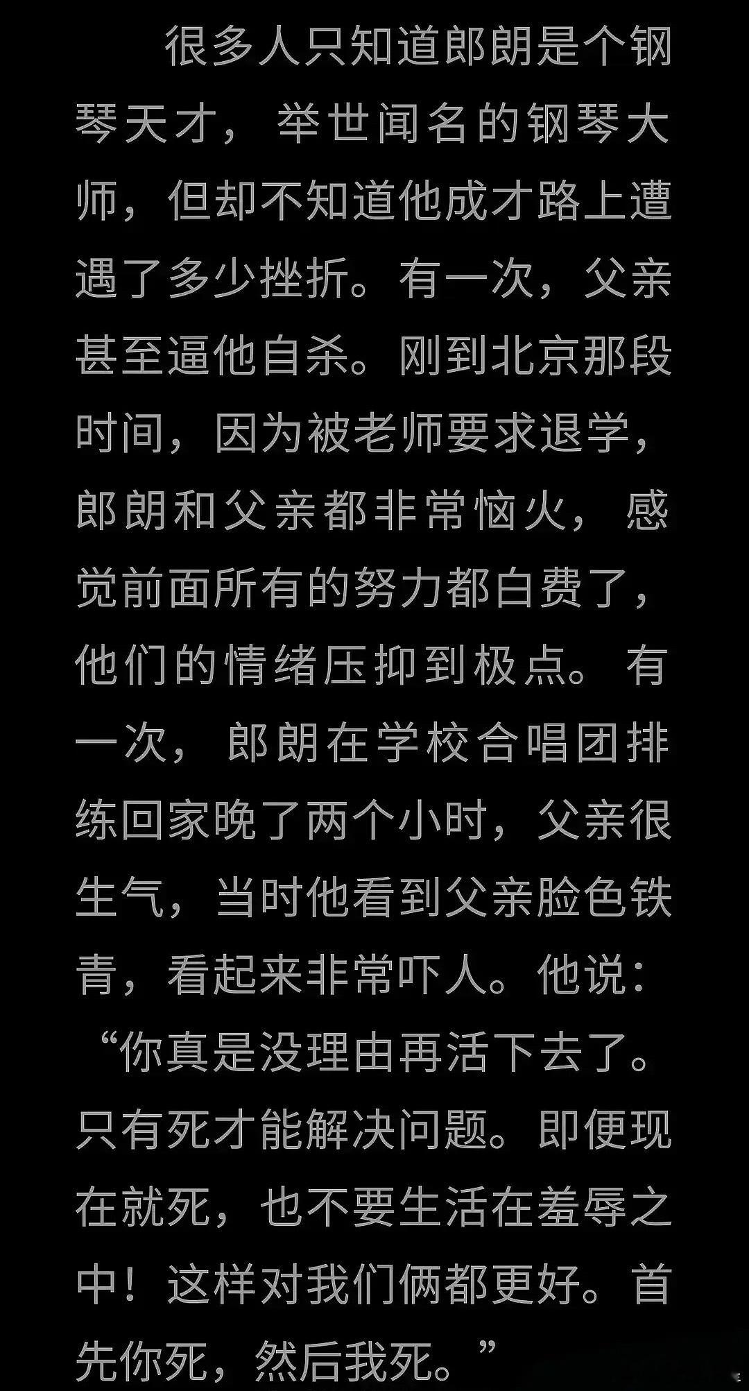 妈呀，郎朗爸的教育这么吓人的[跪了][跪了][跪了][跪了][跪了]​​​