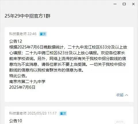 南京29中分数线637，说好的623以上放心填呢，这差距有些大。