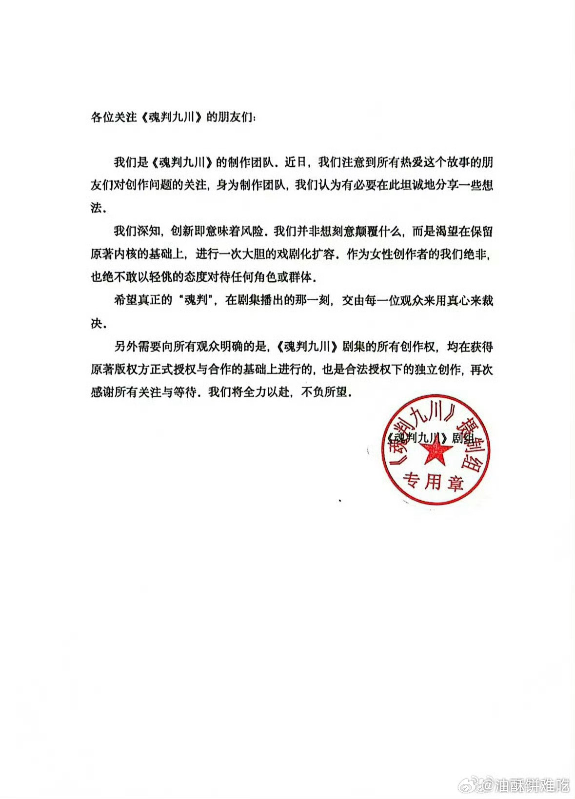 魂判九川这剧真搞笑，都大女主性转大男主了居然好意思说“保留原著内核”请问剧方觉