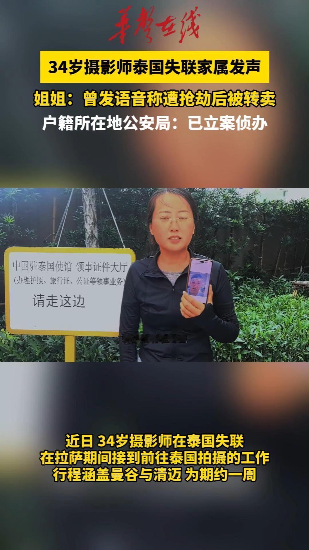 央视摄影师曼谷遭绑架！落地数小时遭控制，人质多次转手倒卖，绑匪索要15万赎金！揭