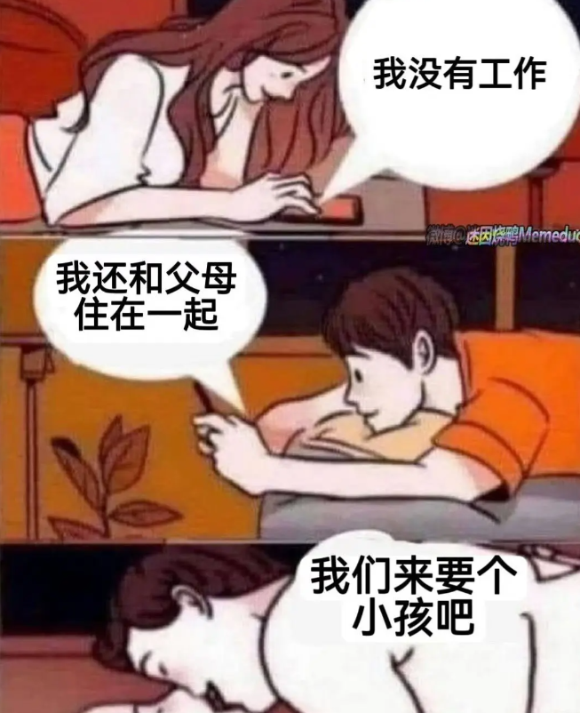 打算生了继续让父母养。