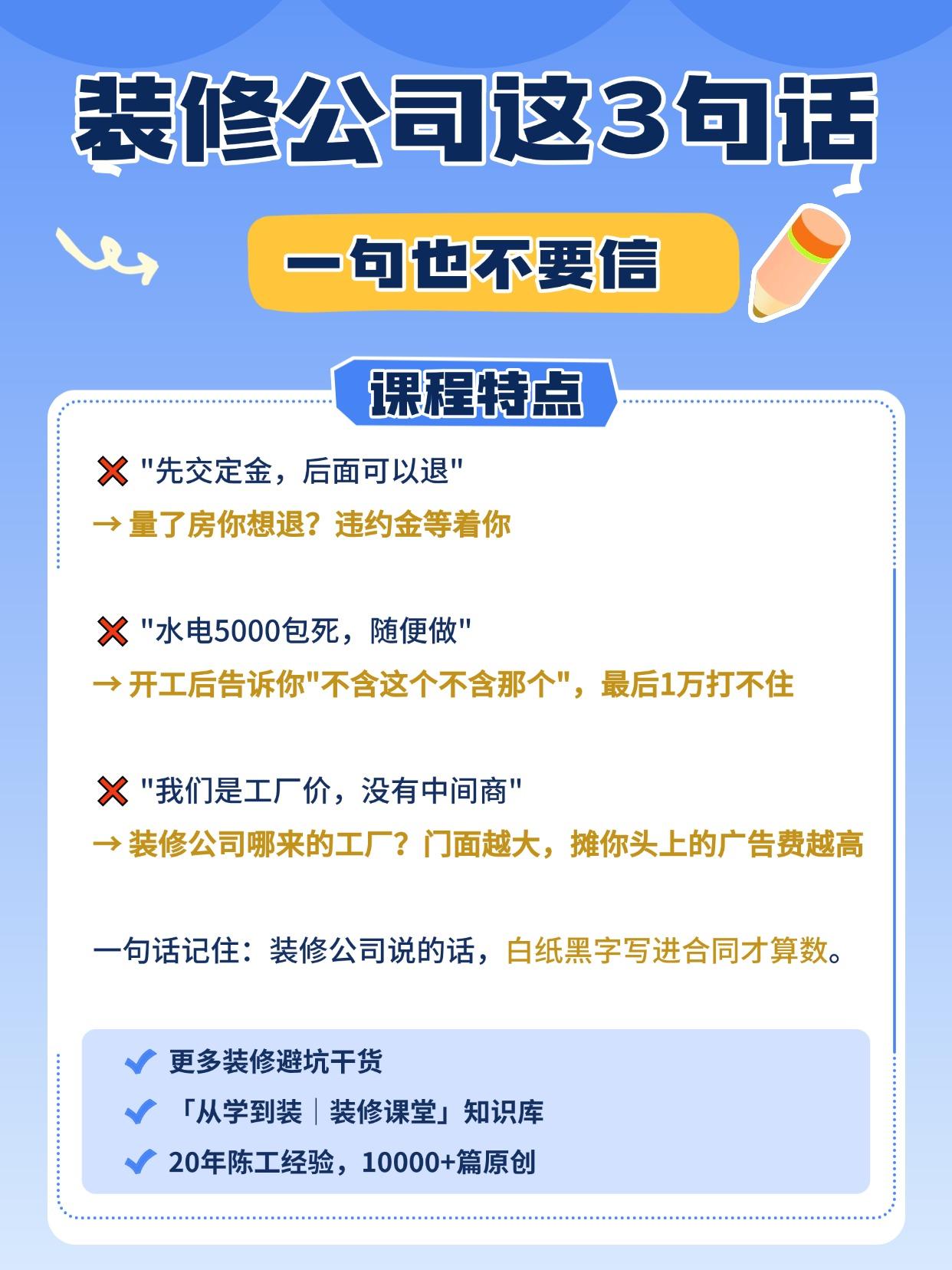 装修公司这3句话，一句都别信❌"先交定金，后面可以退"→量了房你想退？