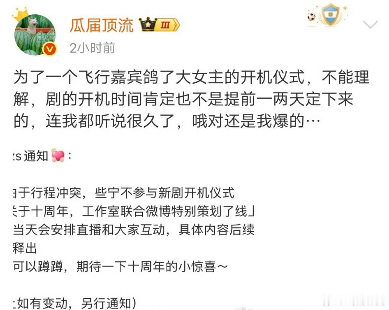 刘些宁为了跑男飞行嘉宾鸽了一番剧《公主》的开机仪式？