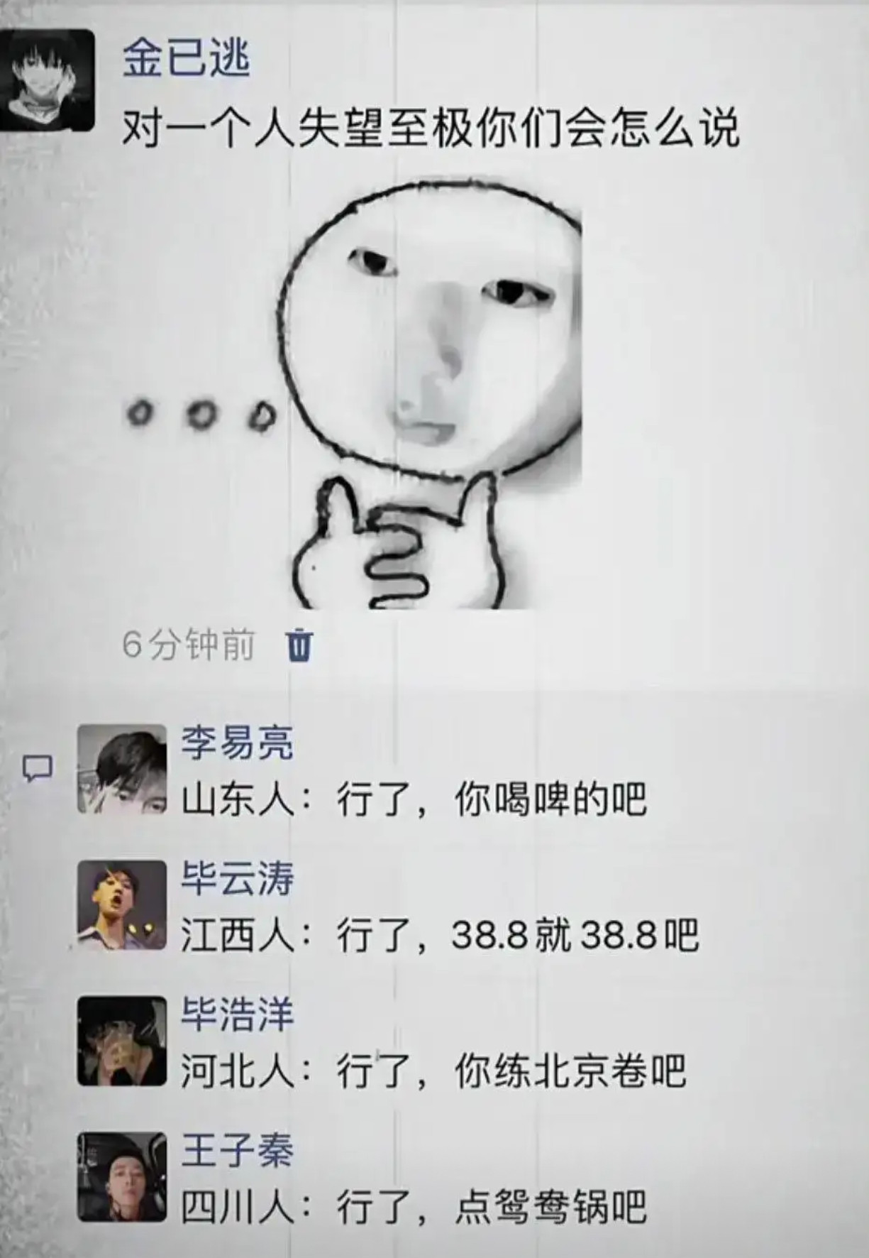 失望至极如何表达？各地网友神回复大赏​​​