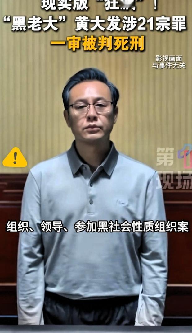 现实远比剧残酷！武汉黄大发，才是真正的地头蛇！很多人看完《狂飙》，觉得高