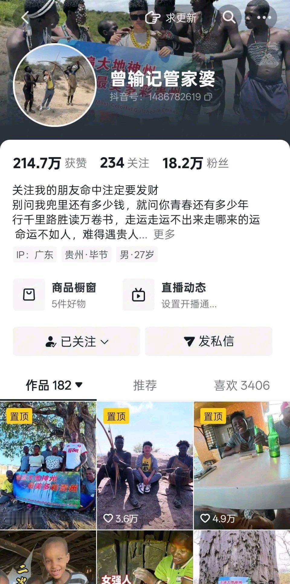 27岁网红博主“曾输记管家婆”在非洲的遭遇太惨了。他是贵州毕节织金县人，有18.
