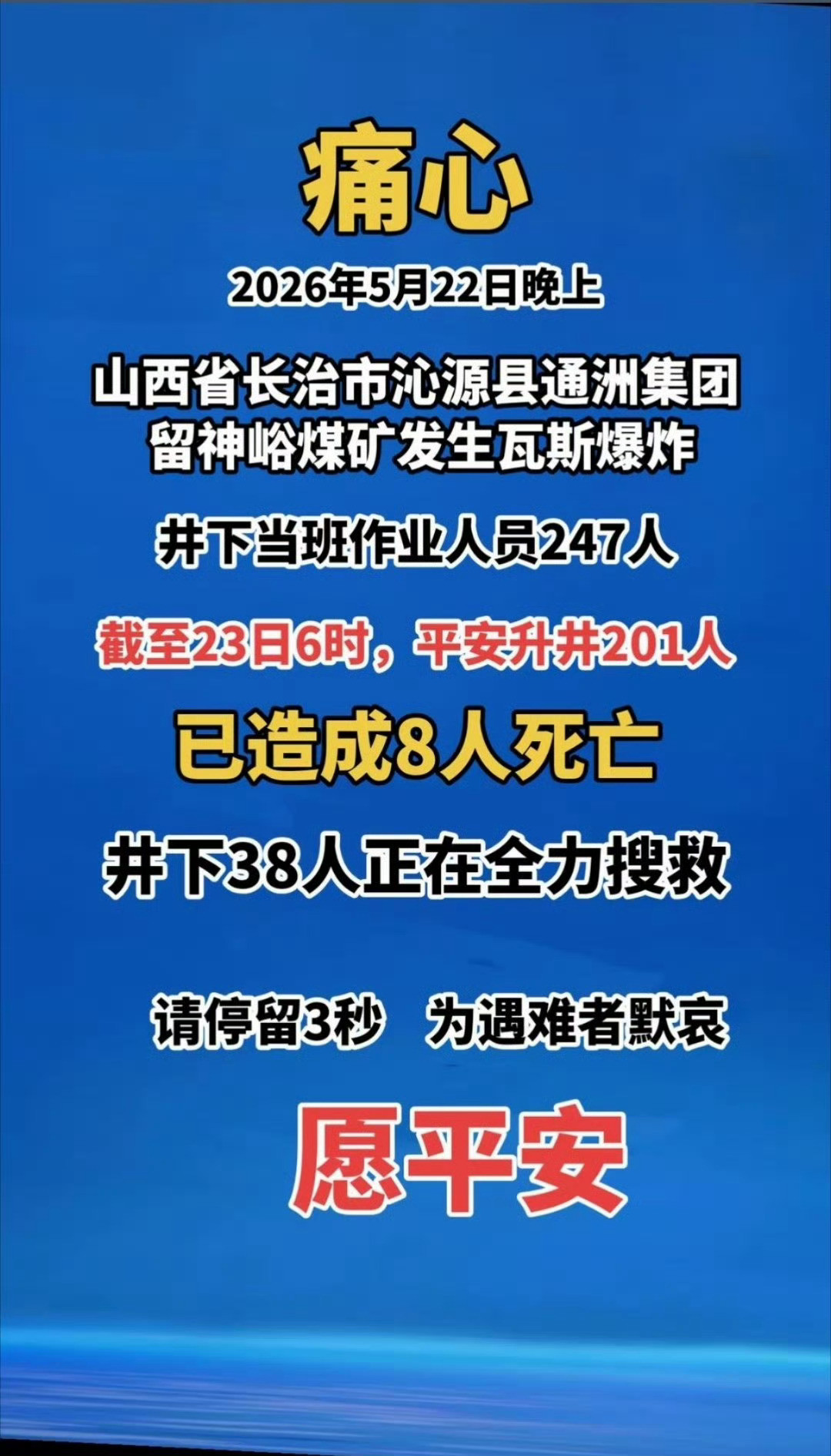 山西沁源煤矿事故已致8死深夜的矿井传来一声巨响，又一次撕碎了无数家庭的安宁。截止