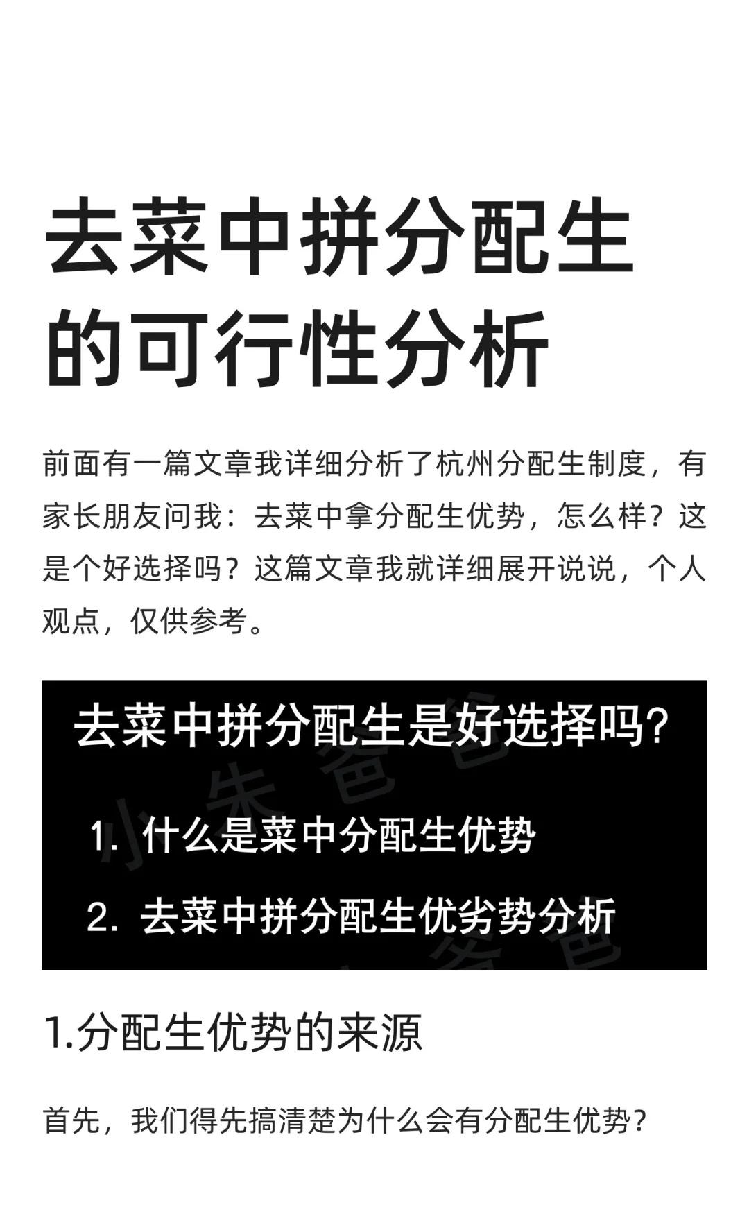 去菜中拼分配生的可行性分析1.什么是菜中分配生优势2.去菜中拼分配生优劣