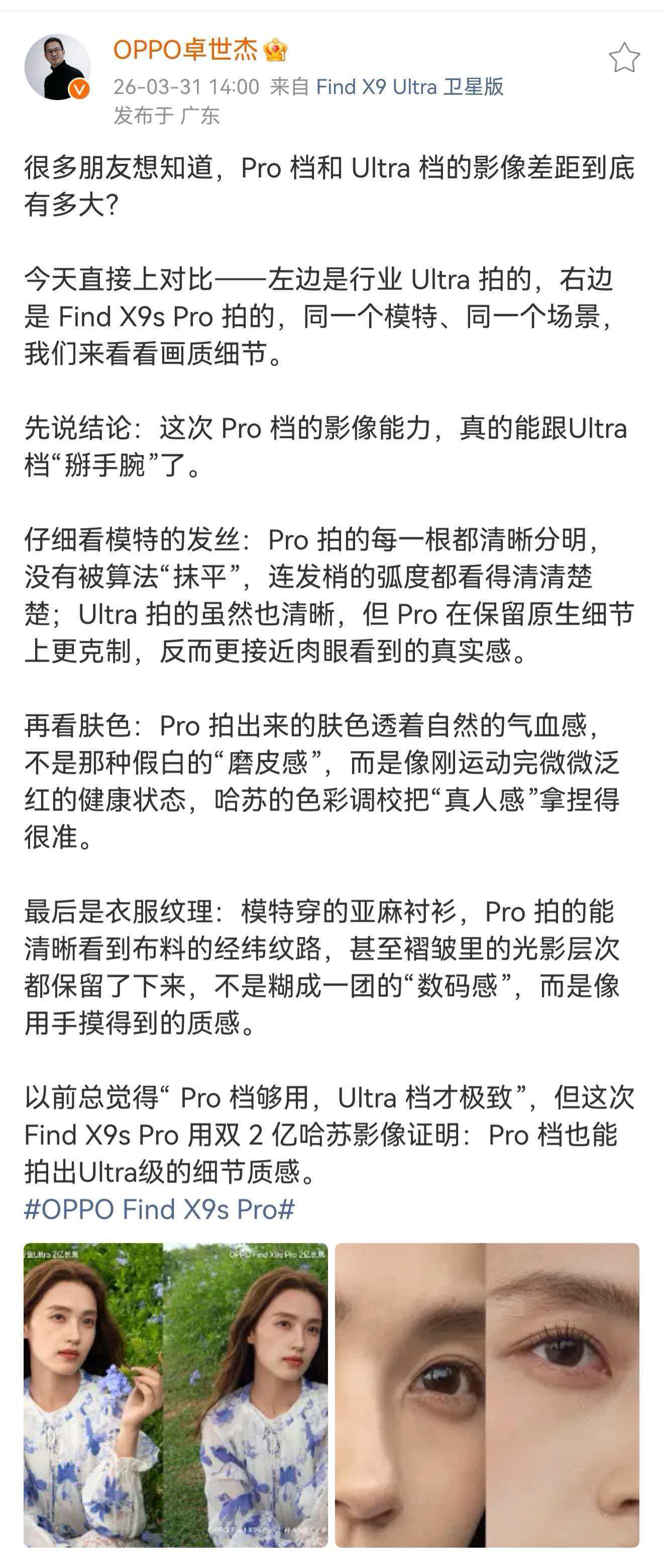 刚刚看到OPPO卓世杰分享的FindX9sPro双两亿样张，真的有被震惊到