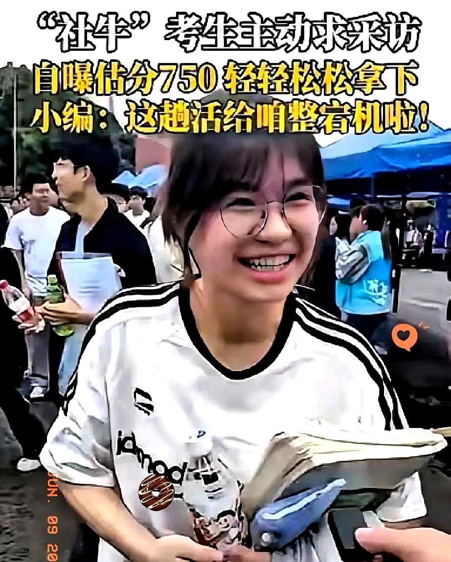 某高三一女同学，数学考完出来的第一反应“我火了”！这姑娘心态是真的稳啊，考完试