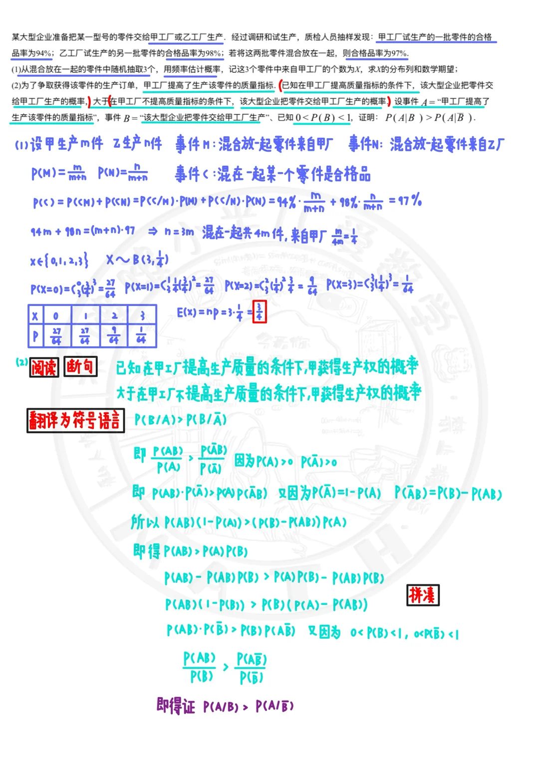 新高考数学之概率经典例题