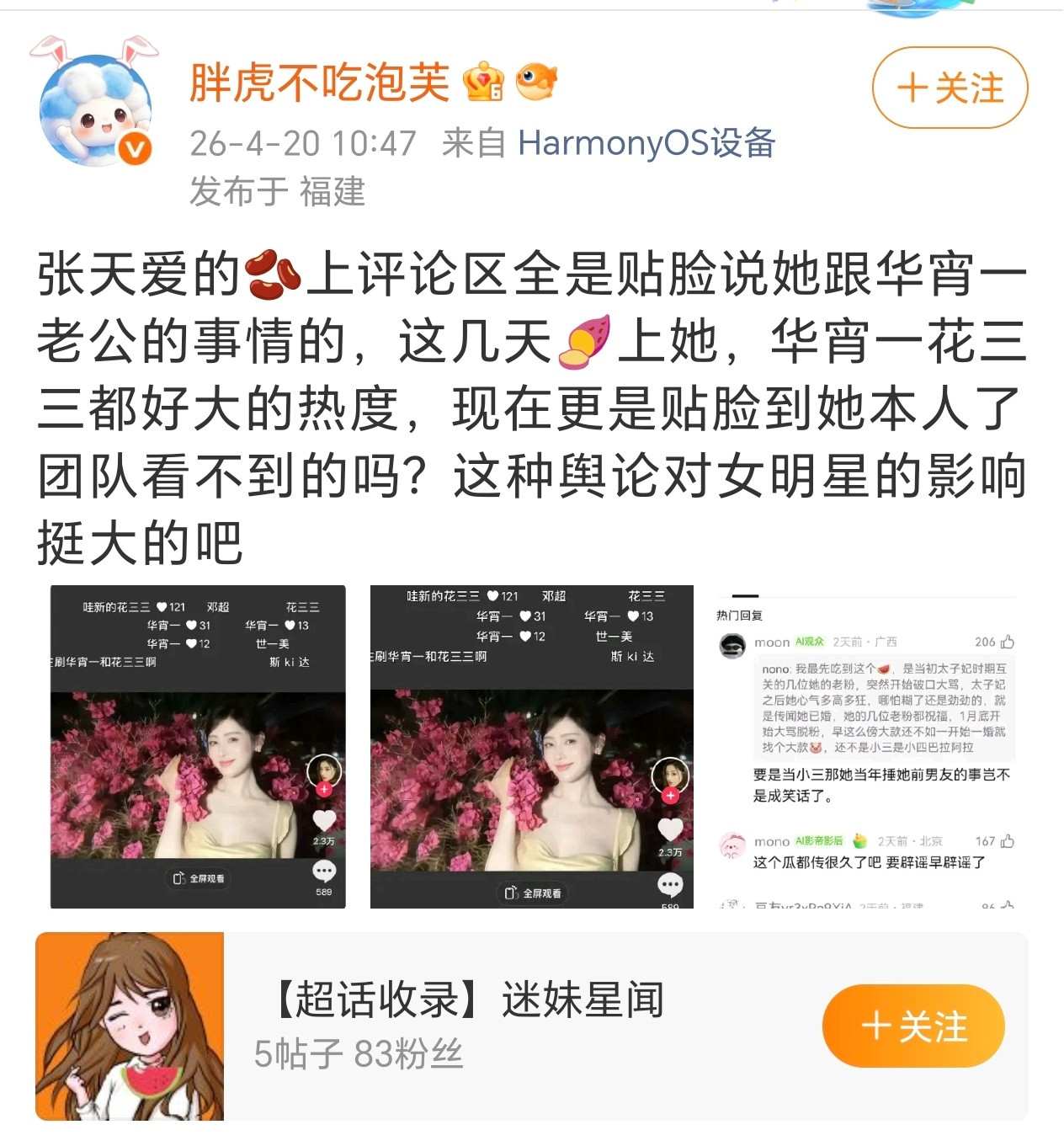 张天爱工作室谣言可恶可恨下沉真的到处都是，xhs更多