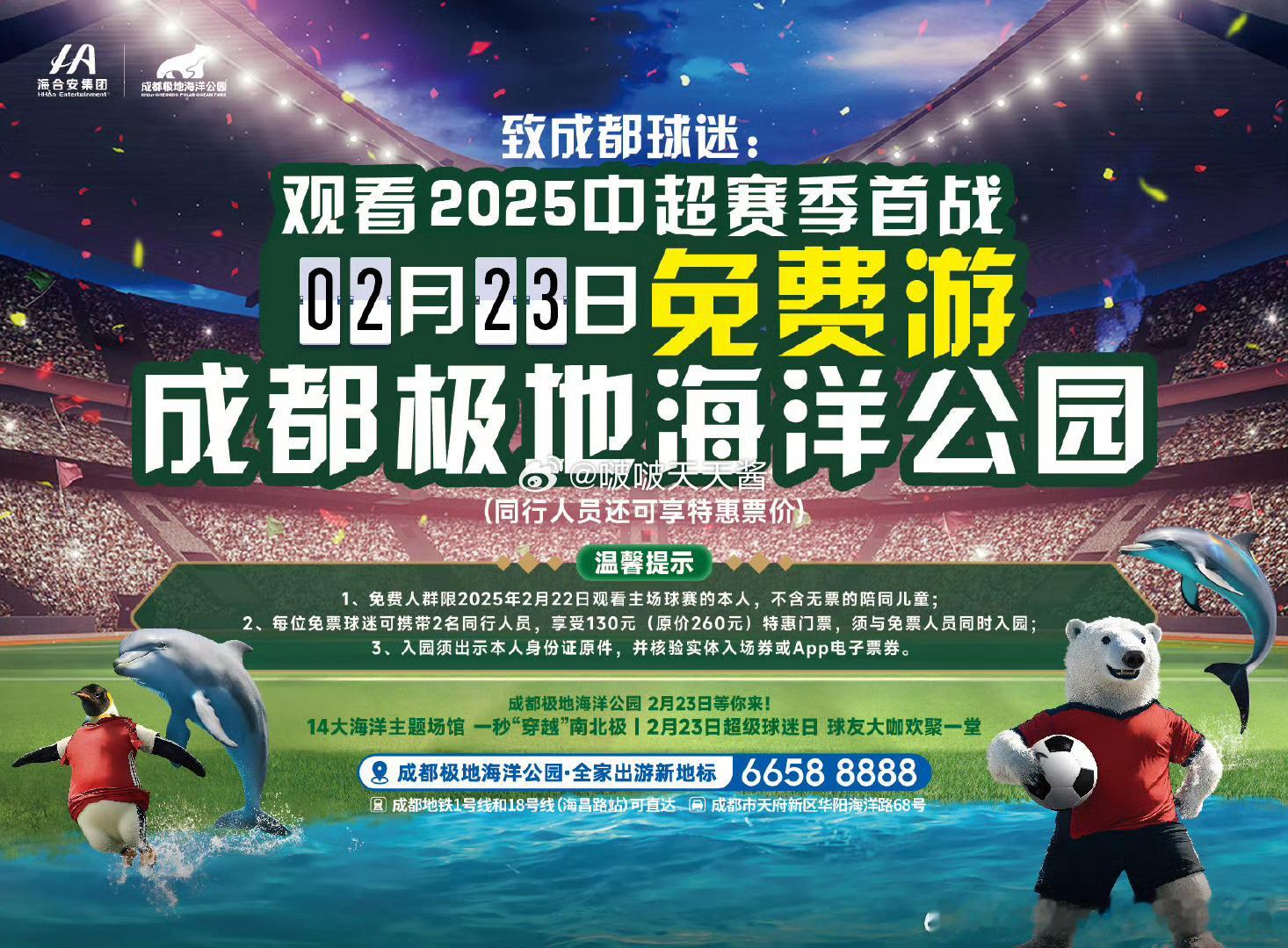 成都蓉城球迷有福了2025中超赛季22日开赛！一起为蓉城助威！2月22日晚在