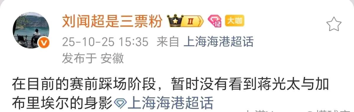 海港玩烟雾弹?还是内部出问题了?客战山东泰山队,在济南奥体踩场,没有见到加布里