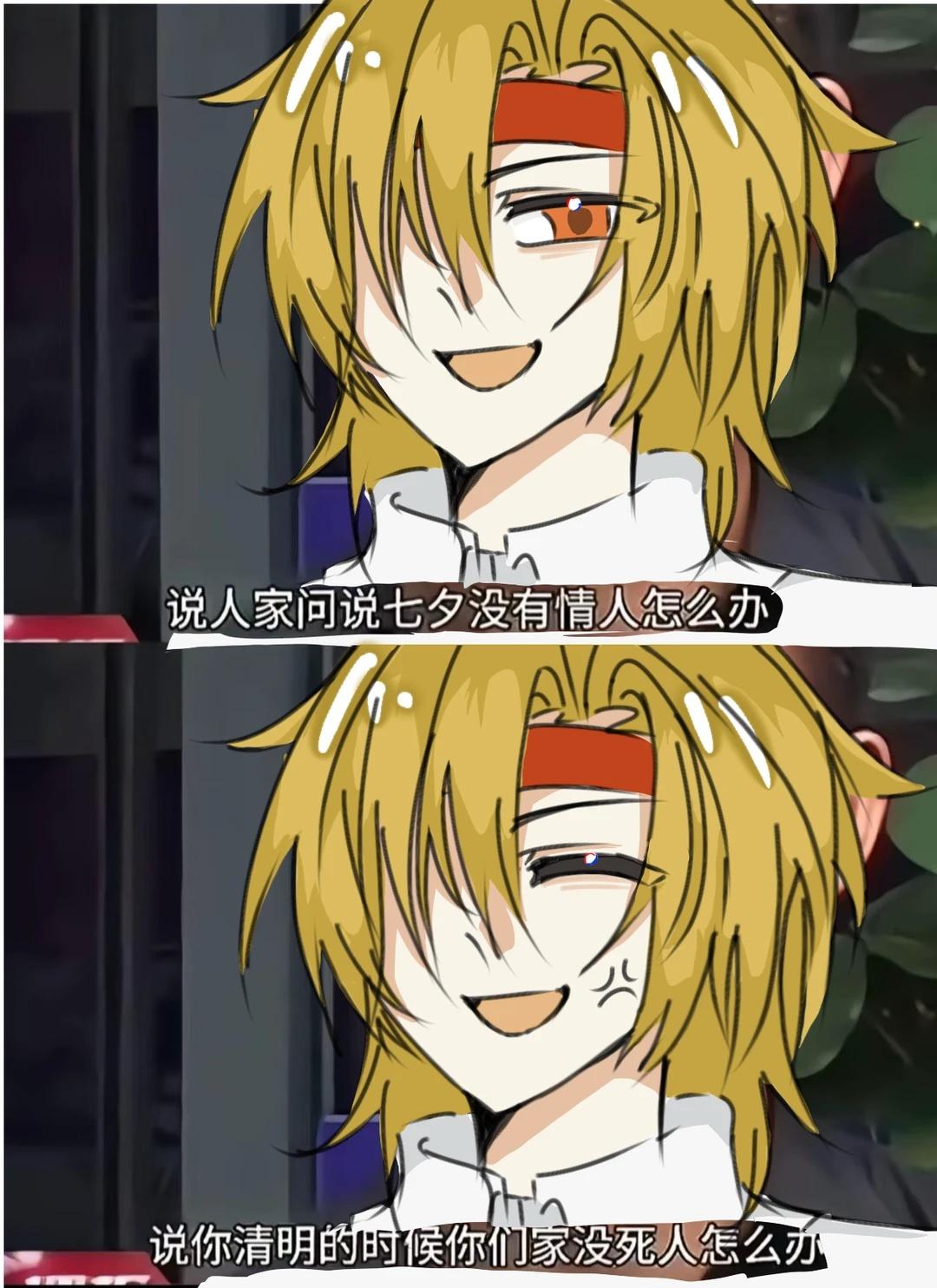 一些梗图（有cp向请自行避雷）我去我太爱画梗图了😋😋😋同人产粮节笋姐