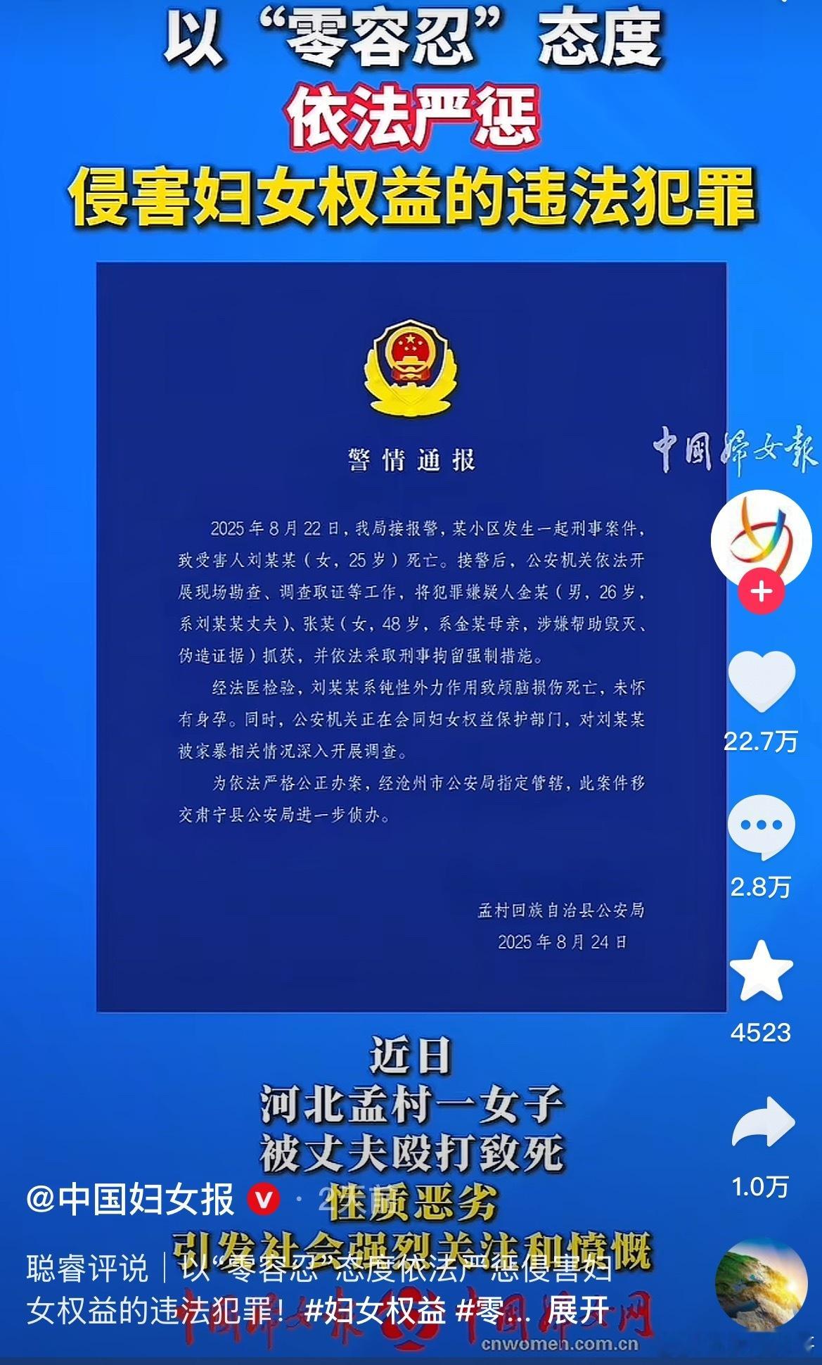 全国妇联官媒忍无可忍，为河北被丈夫殴打致死女子发声！！！注意细节，是殴打致死，而