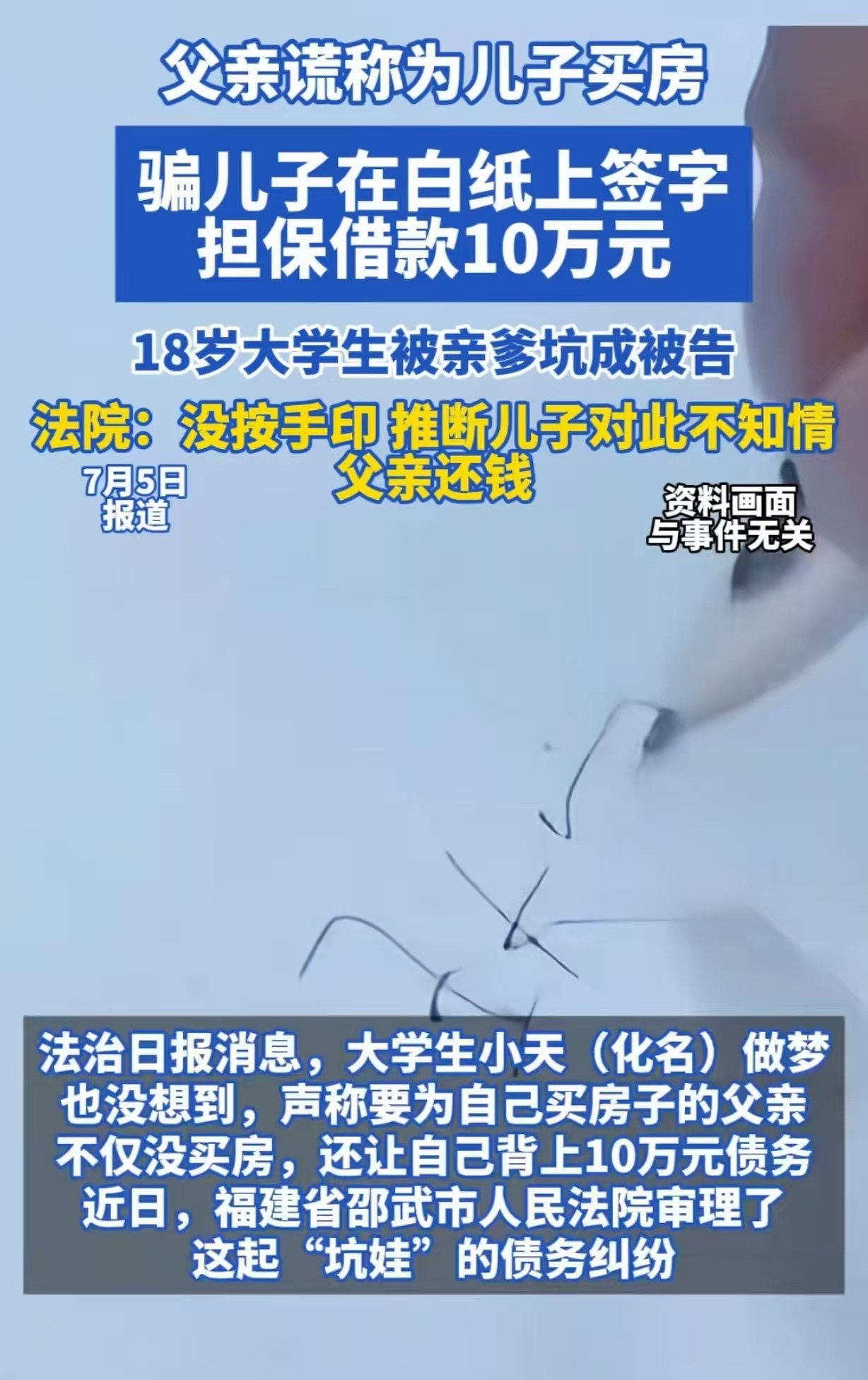 福建邵武，一18岁小伙5岁时，父母离婚，他跟爷爷奶奶一起生活，一天，父亲突然找到