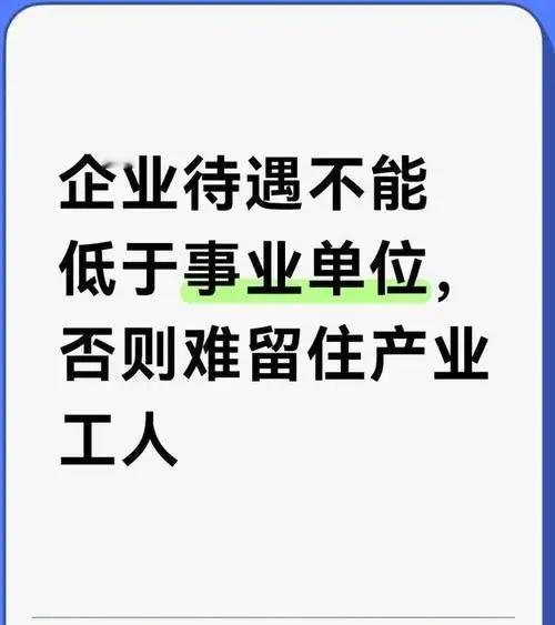 现在年轻人扎堆考公、制造业招工难，看似两个无关的现象，实则根源一模一样。企业综