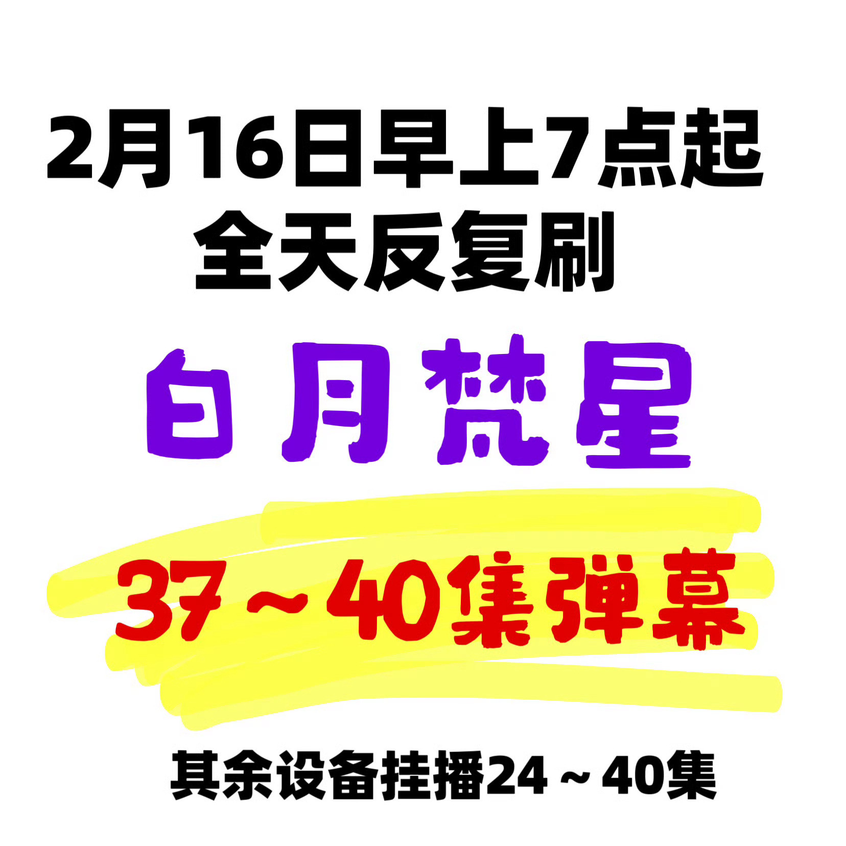 📢云合热播期还有5️⃣天酷云热播期还有1️⃣3️⃣天需要每个人