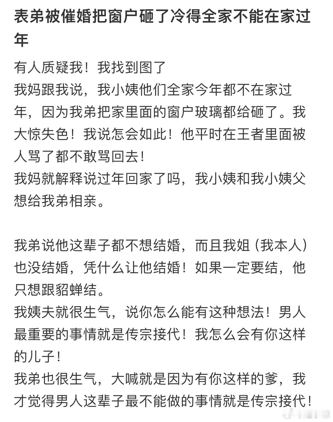 表弟被催婚把窗户砸了冷得不能在家过年