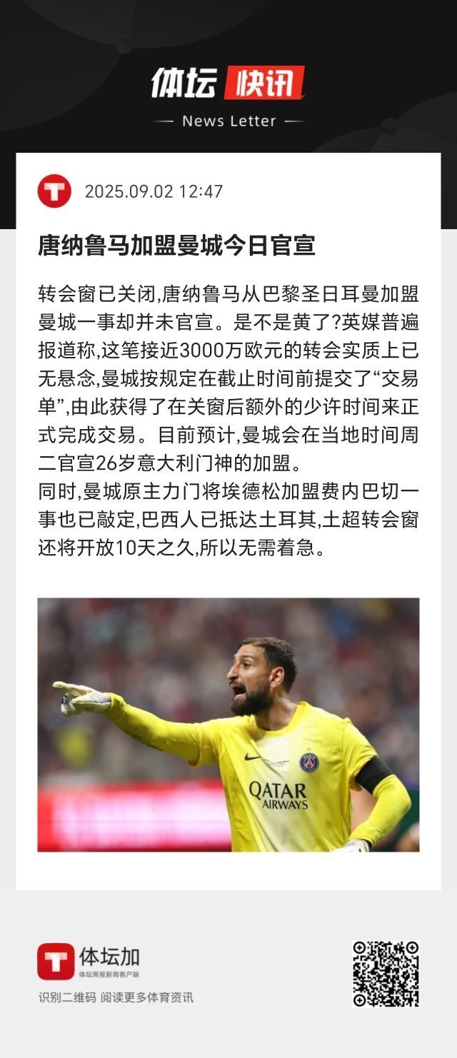 目前预计，曼城会在当地时间周二官宣唐纳鲁马的加盟。​​​