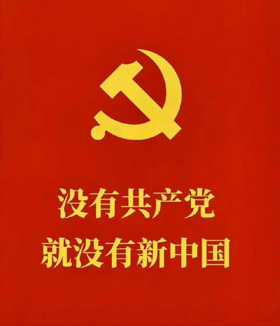 1921年——2026年，中国共产党成立105周年，生日快乐！