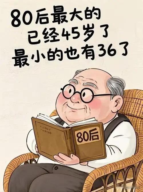 80后好像正集体经历着“断崖式衰老”！上有四老要赡养，下有二孩要辅导，房贷车贷