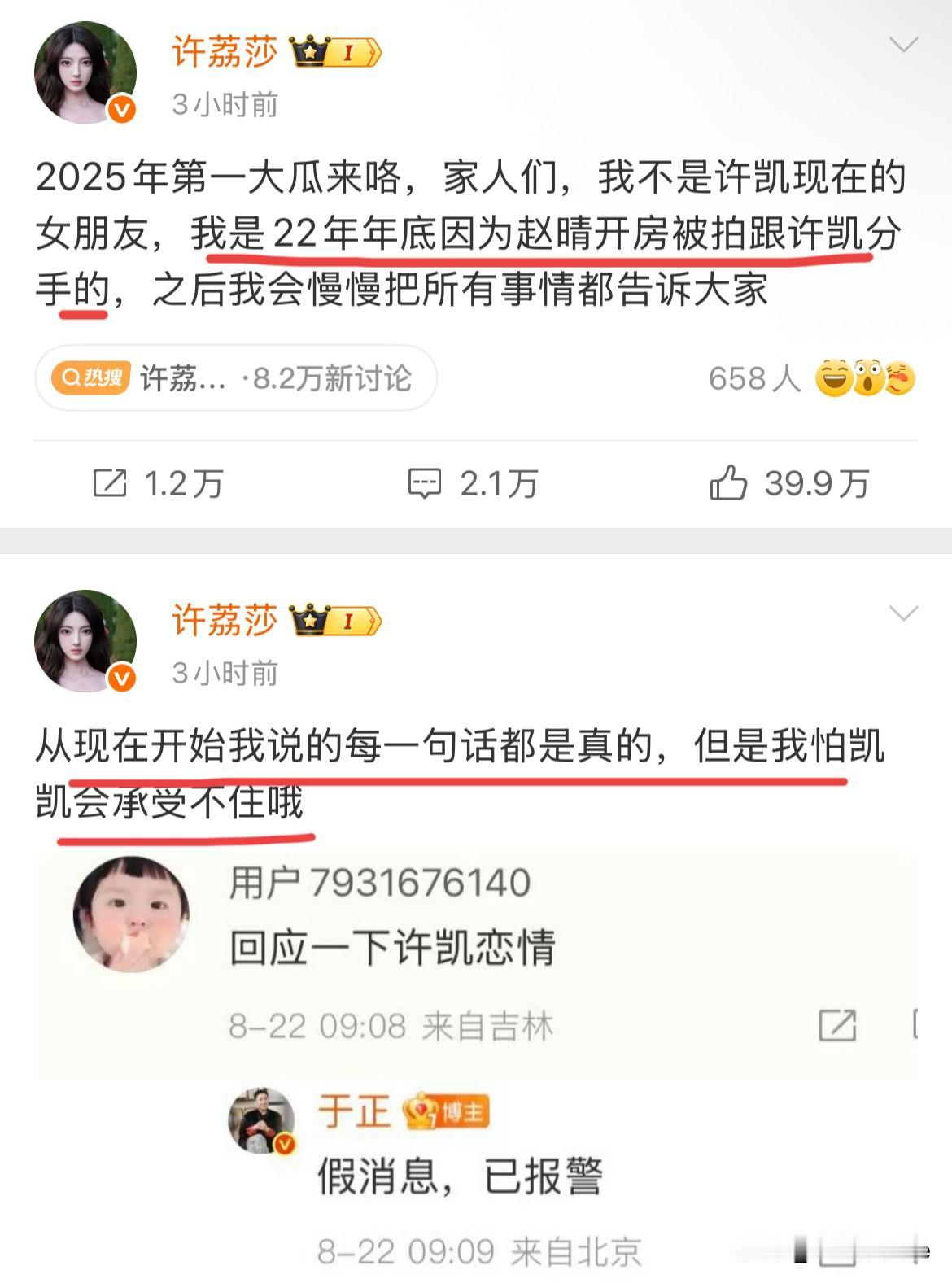 8月22日，许凯前女友晒许凯侧脸照，硬刚于正，持续爆料，双方越吵越上头！于正口
