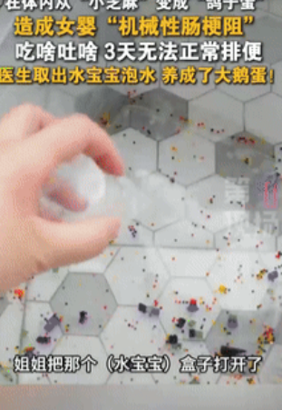 这是真吓人！”深圳一10个月的女婴，手速飞快的抓起一粒水宝宝吃进嘴里，不料，水宝