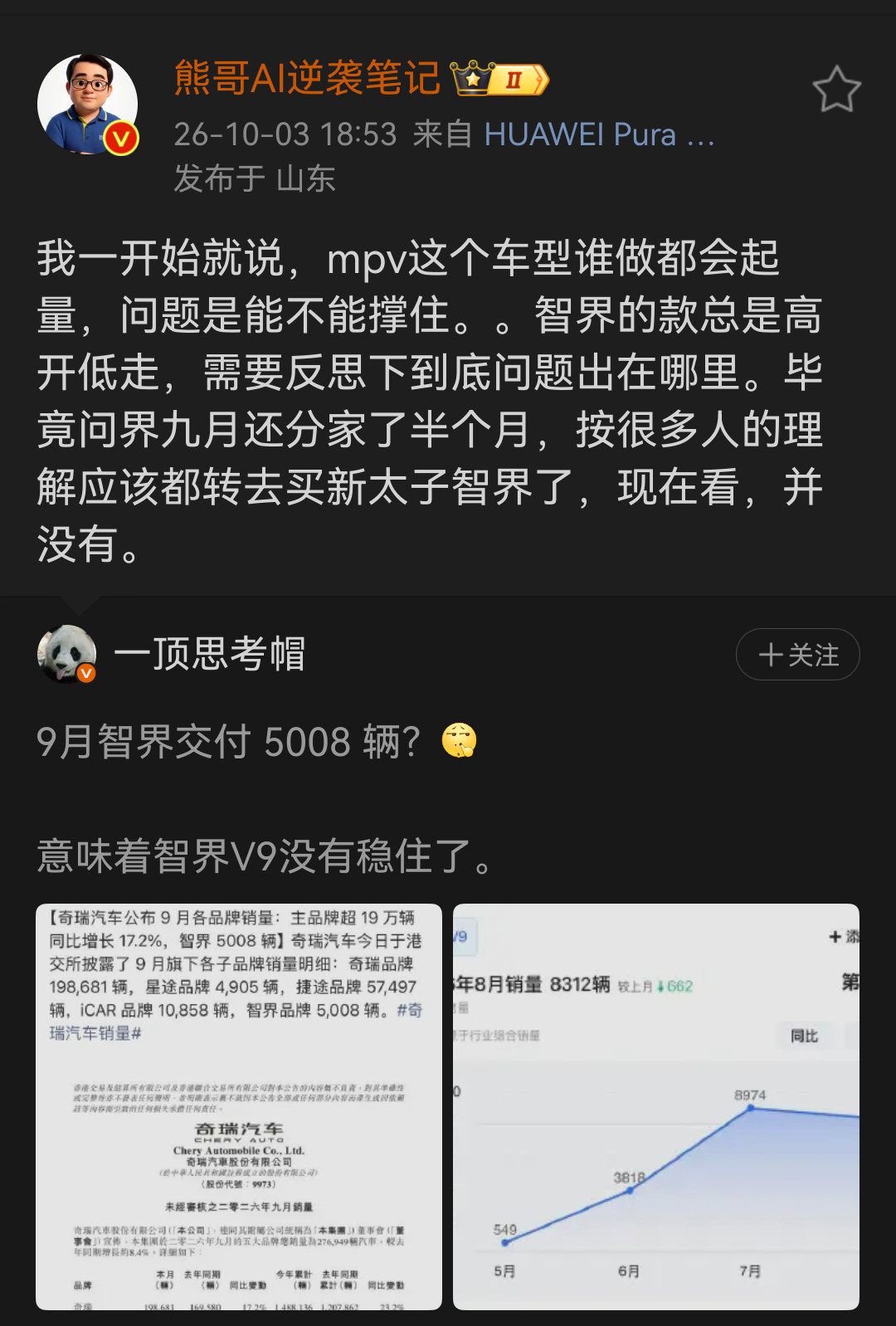 大熊老师这个观点我是认同的，只要产品力强，其实谁做都能起来。大家买的是华为主导的鸿蒙智行9系的MPV