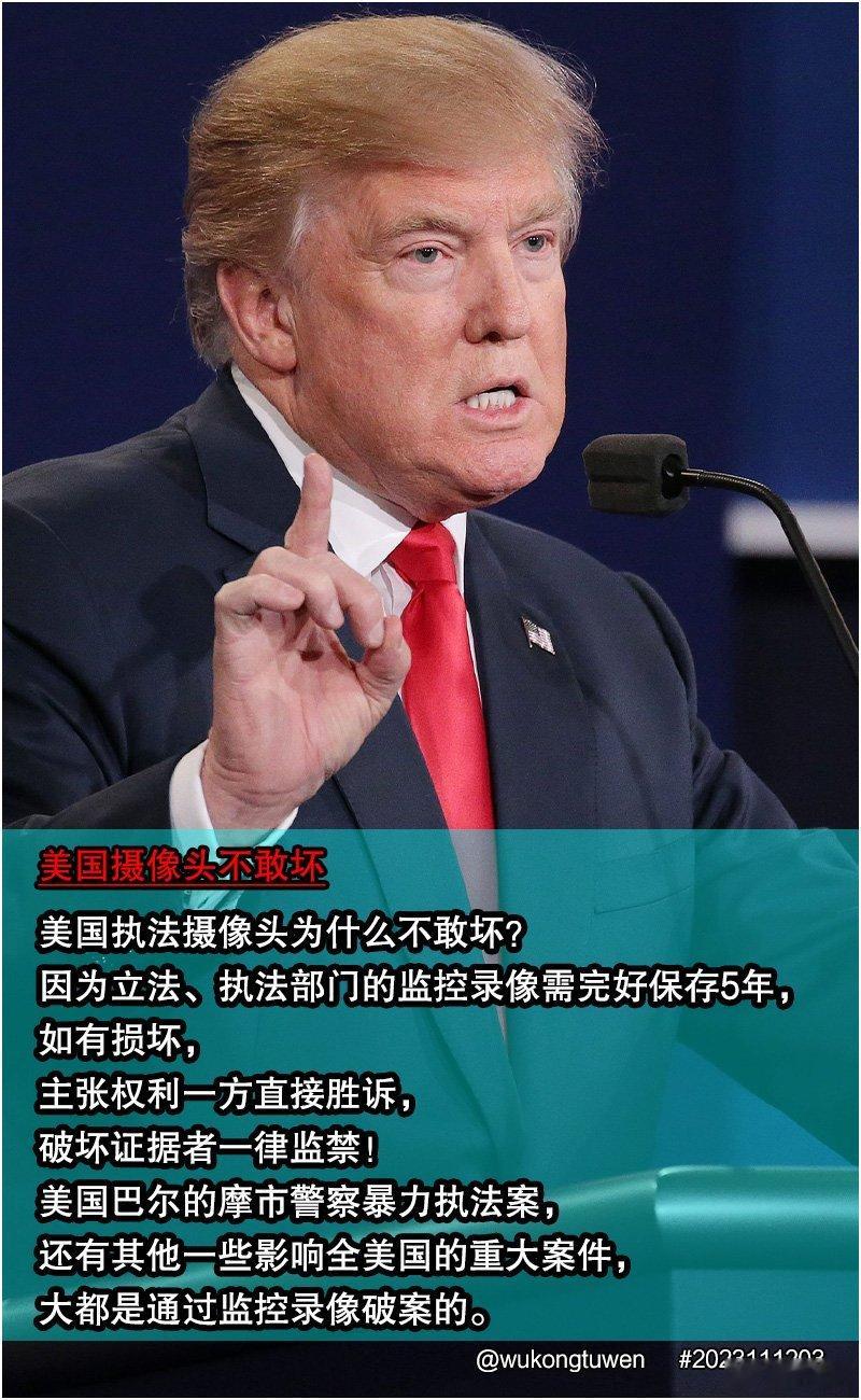 ❗️美国执法摄像头为什么不敢坏？因为立法、执法部门的监控录像需完好保存5年，如有