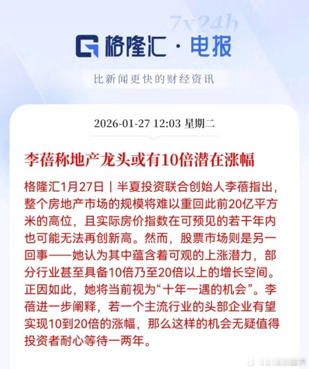 半夏投资创始人：房地产存在“十年一遇”的机会，拐点或在半年内显现
