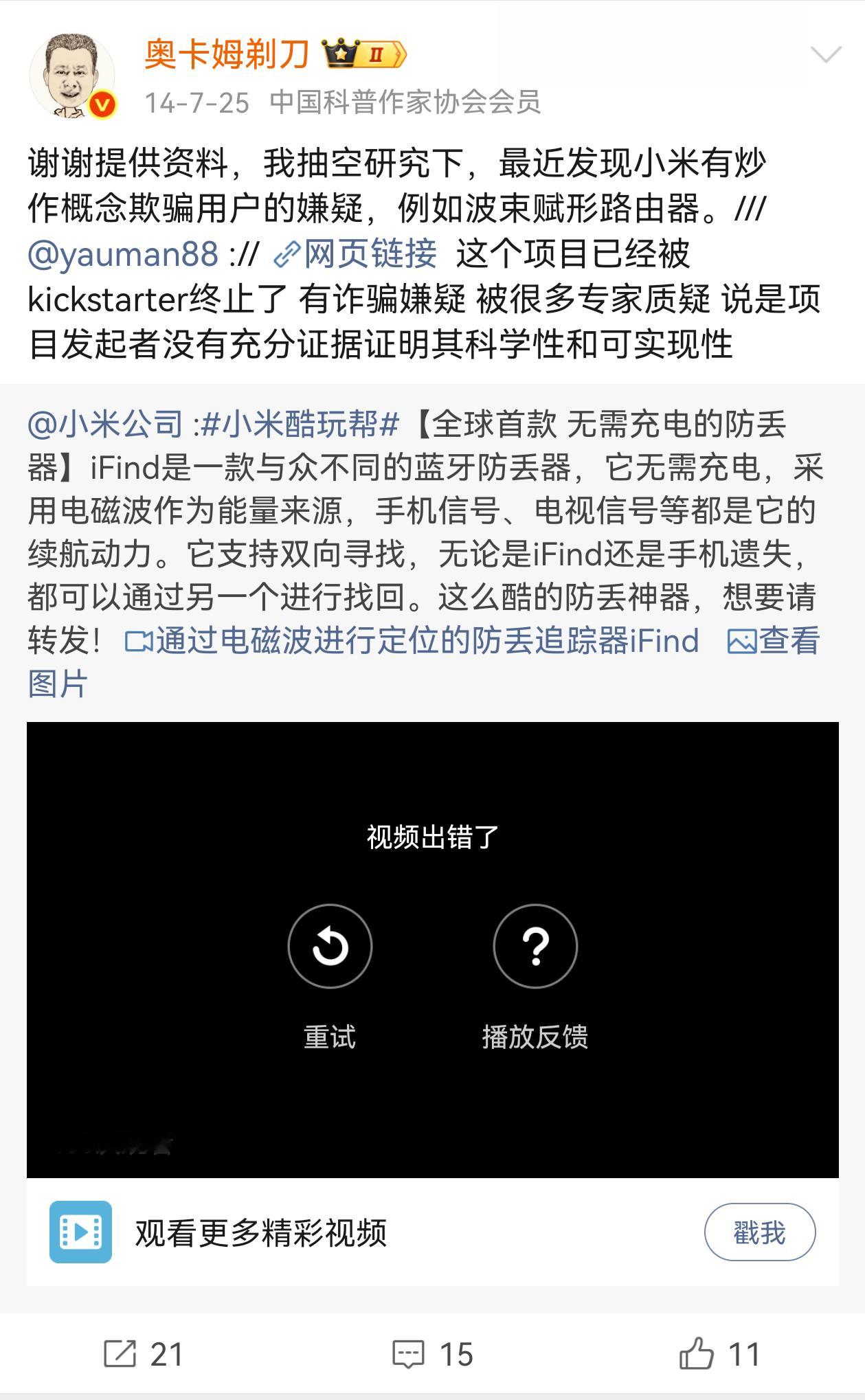 小米KOL事件经办人员被辞退我给和提个醒11年前，在微博上宣传防丢神器和波束赋