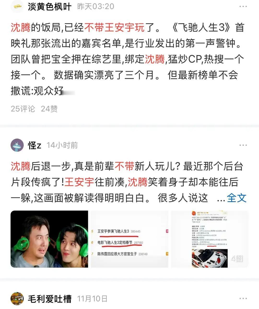 沈腾在《现3》里跟王安宇的互动肉眼可见地缩水，镜头一剪，只剩他和杨迪互怼。网友