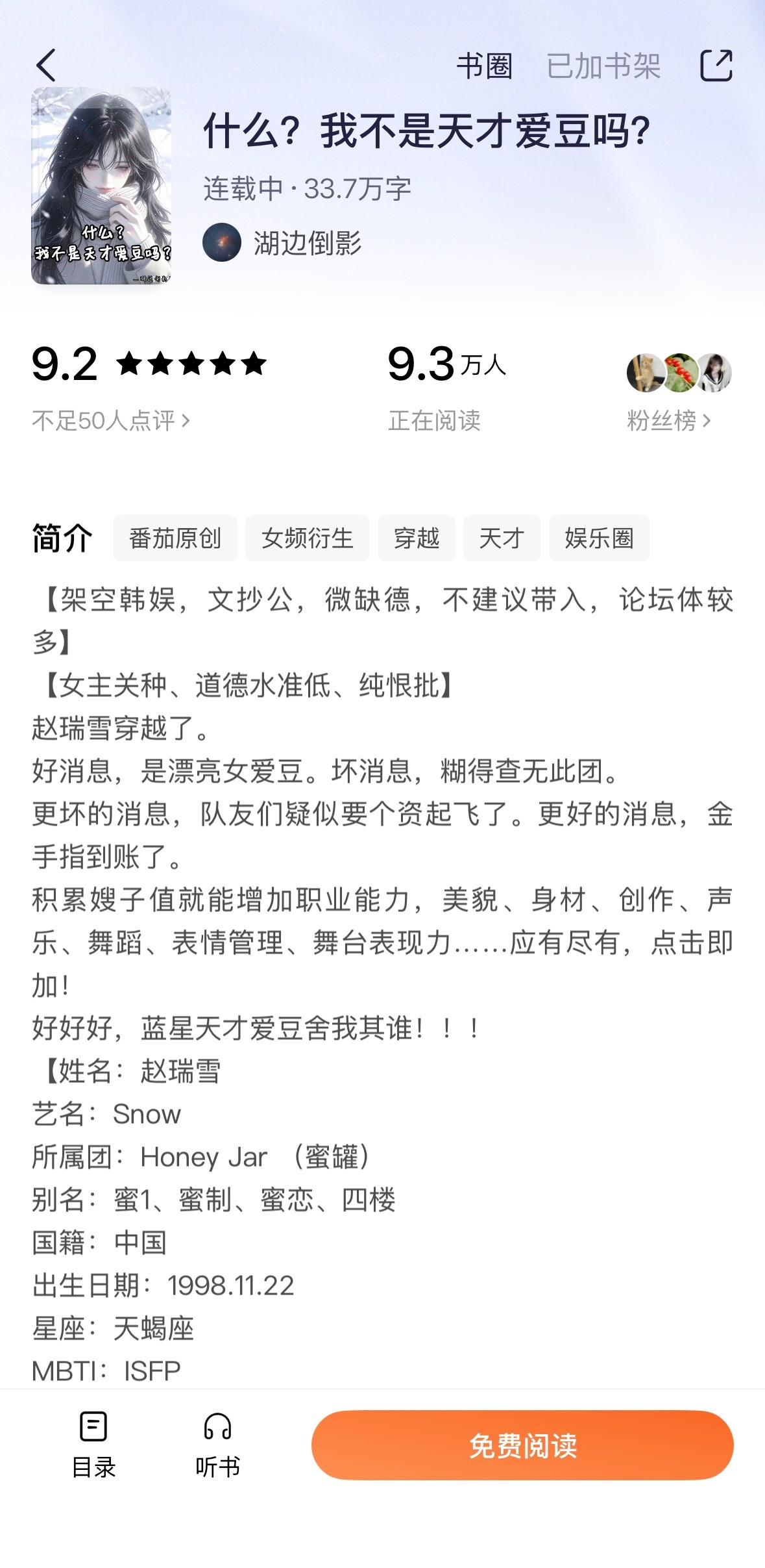 看了一本缺德乐子韩娱文，不算完全的嫂子文，因为女主并没有真的和男的谈恋爱，最多就